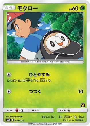 Rowlet (Ash vs Team Rocket Deck Kit) undefined/026 - Ash vs Team Rocket Deck Kit JP Exclusive