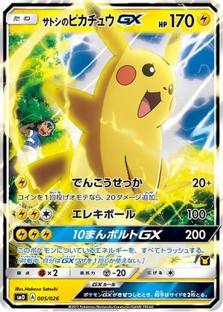 Ash's Pikachu-GX (Ash vs Team Rocket Deck Kit) undefined/026 - Ash vs Team Rocket Deck Kit JP Exclusive Holofoil