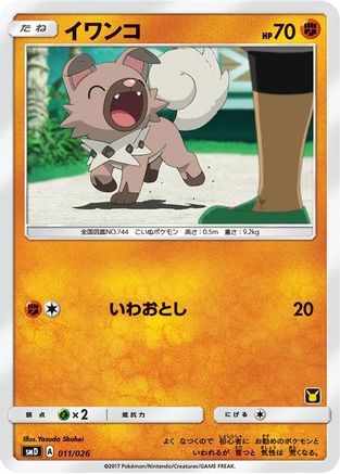 Rockruff (Ash vs Team Rocket Deck Kit) undefined/026 - Ash vs Team Rocket Deck Kit JP Exclusive