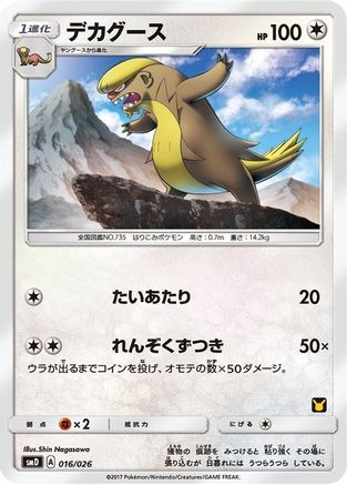 Gumshoos (Ash vs Team Rocket Deck Kit) undefined/026 - Ash vs Team Rocket Deck Kit JP Exclusive