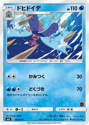 Toxapex (Ash vs Team Rocket Deck Kit) undefined/026 - Ash vs Team Rocket Deck Kit JP Exclusive