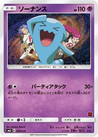 Wobbuffet (Ash vs Team Rocket Deck Kit) undefined/026 - Ash vs Team Rocket Deck Kit JP Exclusive