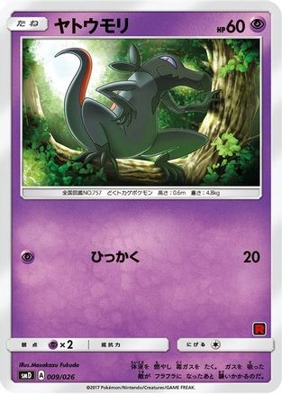 Salandit (Ash vs Team Rocket Deck Kit) undefined/026 - Ash vs Team Rocket Deck Kit JP Exclusive