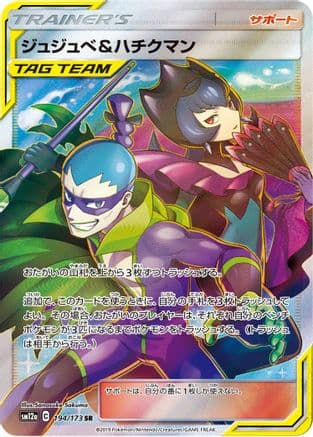 Bellelba & Brycen-Man (JP Tag All Stars) 194/173 - Miscellaneous Cards & Products Holofoil