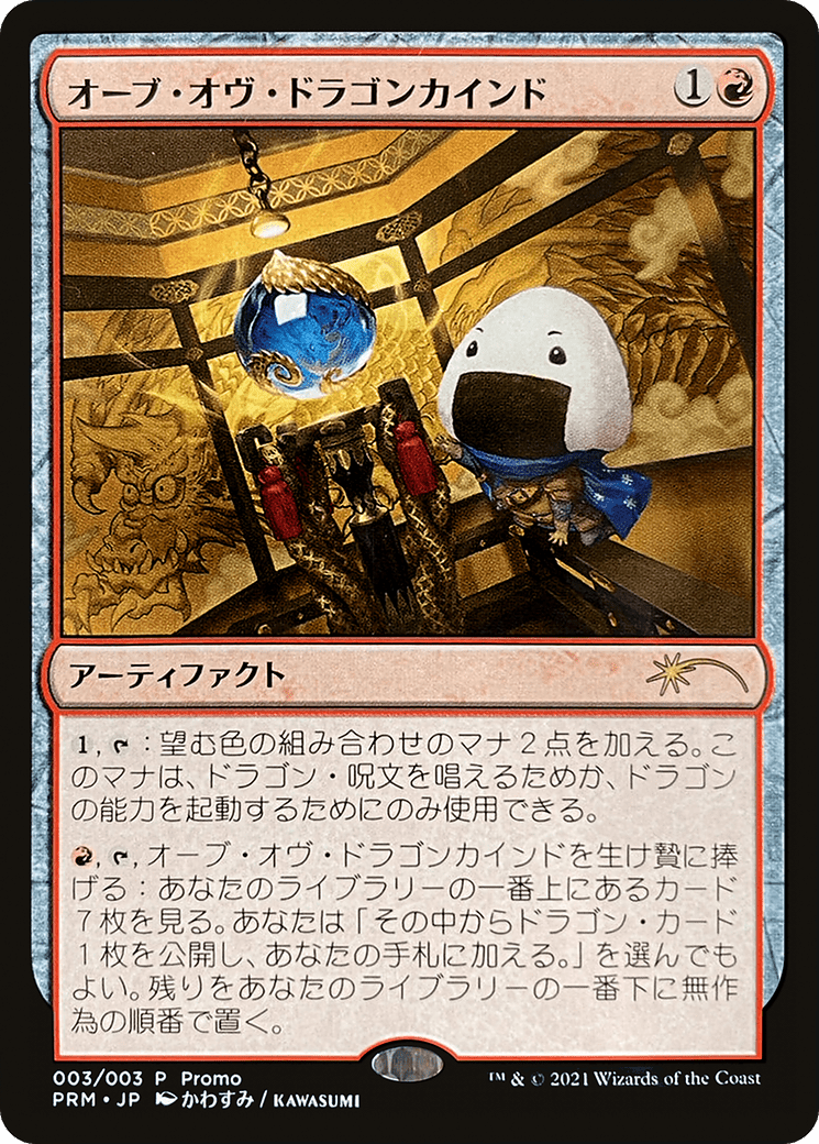 Orb of Dragonkind (0J3) [Love Your LGS 2021]