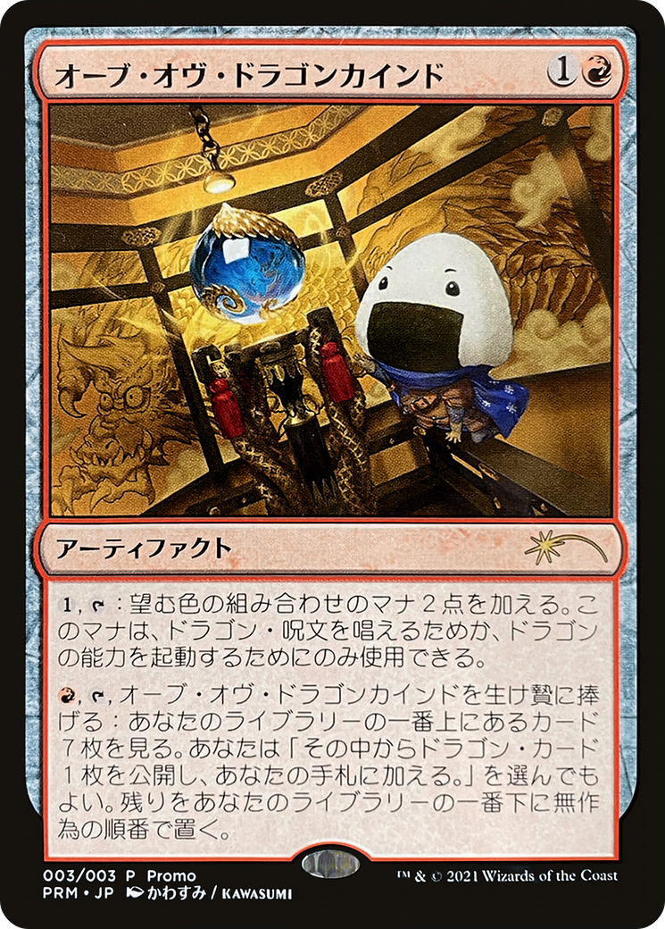 Orb of Dragonkind (0J3) [Love Your LGS 2021]