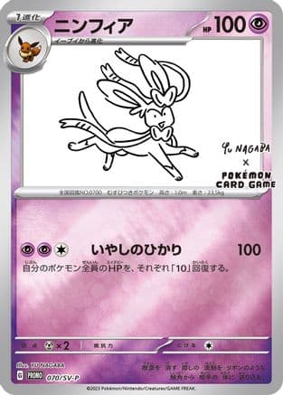 Sylveon -P (Yu Nagaba) 70/SV-P - Miscellaneous Cards & Products Reverse Holofoil
