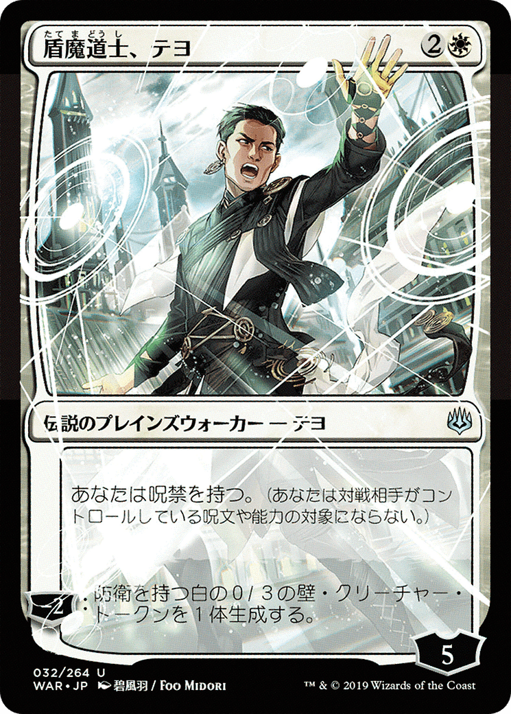 Teyo, the Shieldmage (Japanese Alternate Art) [War of the Spark] Foil