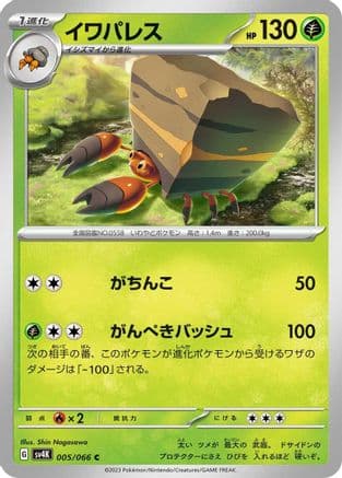 Crustle - 005/066 (005/066) (Japanese) - SV4K Ancient Roar