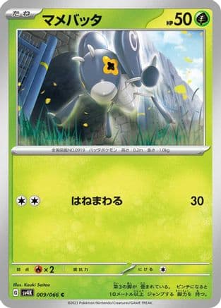 Nymble - 009/066 (009/066) (Japanese) - SV4K Ancient Roar