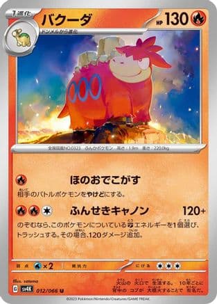 Camerupt (012/066) (Japanese) - SV4K Ancient Roar