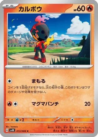 Charcadet - 013/066 (013/066) (Japanese) - SV4K Ancient Roar