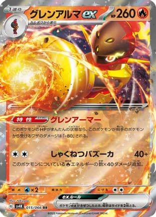Armarouge ex - 015/066 (015/066) (Japanese) - SV4K Ancient Roar Holofoil