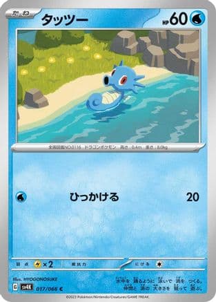 Horsea (017/066) (Japanese) - SV4K Ancient Roar