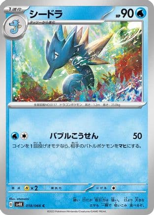 Seadra (018/066) (Japanese) - SV4K Ancient Roar