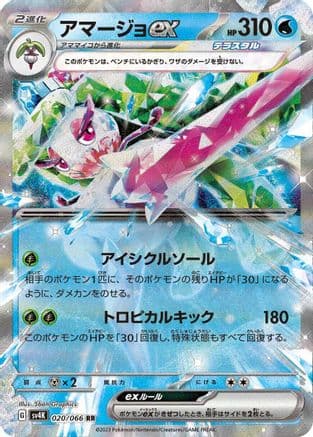Tsareena ex - 020/066 (020/066) (Japanese) - SV4K Ancient Roar Holofoil