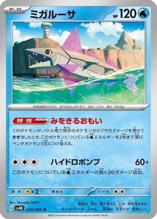 Veluza - 026/066 (026/066) (Japanese) - SV4K Ancient Roar
