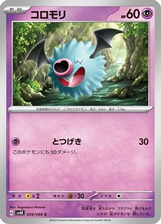 Woobat (Japanese) - SV4K Ancient Roar