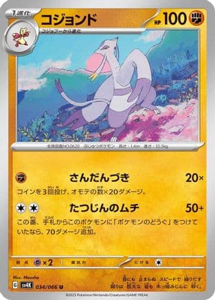 Mienshao - 034/066 (034/066) (Japanese) - SV4K Ancient Roar