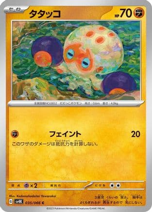 Clobbopus (035/066) (Japanese) - SV4K Ancient Roar