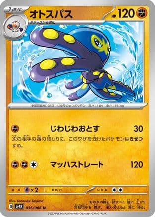 Grapploct (036/066) (Japanese) - SV4K Ancient Roar