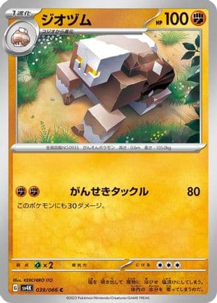 Naclstack (039/066) (Japanese) - SV4K Ancient Roar