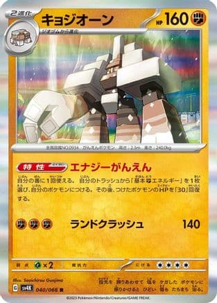 Garganacl - 040/066 (040/066) (Japanese) - SV4K Ancient Roar Holofoil
