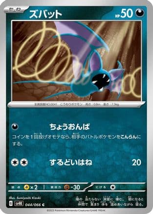 Zubat (044/066) (Japanese) - SV4K Ancient Roar