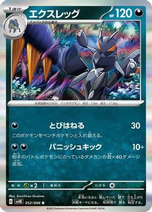Lokix (052/066) (Japanese) - SV4K Ancient Roar Holofoil