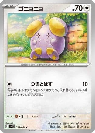 Whismur (055/066) (Japanese) - SV4K Ancient Roar