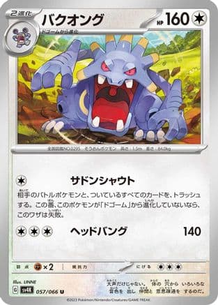 Exploud (057/066) (Japanese) - SV4K Ancient Roar