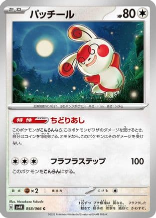 Spinda (058/066) (Japanese) - SV4K Ancient Roar
