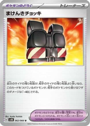 Defiance Vest (062/066) (Japanese) - SV4K Ancient Roar