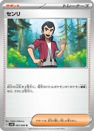 Norman - 065/066 (065/066) (Japanese) - SV4K Ancient Roar