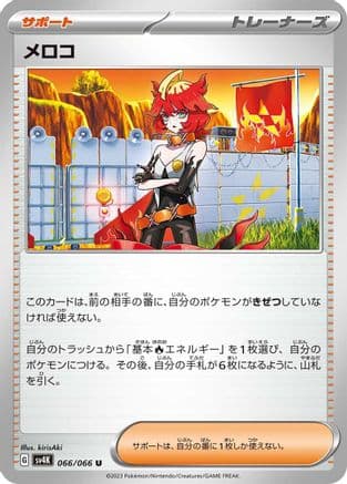 Mela - 066/066 (066/066) (Japanese) - SV4K Ancient Roar