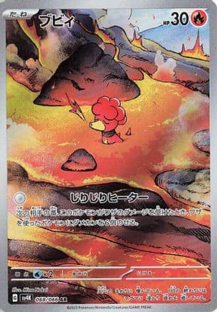 Magby - 068/066 (068/066) (Japanese) - SV4K Ancient Roar Holofoil