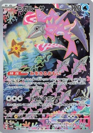 Veluza - 070/066 (070/066) (Japanese) - SV4K Ancient Roar Holofoil