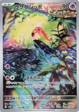 Scream Tail - 071/066 (071/066) (Japanese) - SV4K Ancient Roar Holofoil