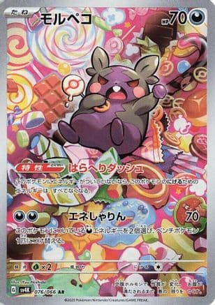Morpeko - 076/066 (Japanese) - SV4K Ancient Roar Holofoil