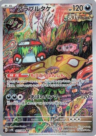 Brute Bonnet - 077/066 (077/066) (Japanese) - SV4K Ancient Roar Holofoil