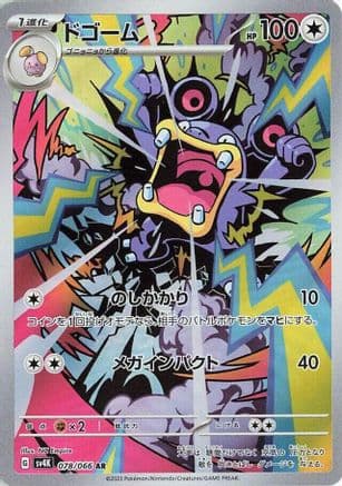 Loudred - 078/066 (Japanese) - SV4K Ancient Roar Holofoil