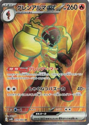 Armarouge ex - 079/066 (079/066) (Japanese) - SV4K Ancient Roar Holofoil