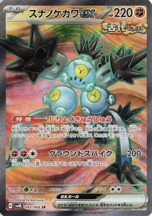 Sandy Shocks ex - 083/066 (083/066) (Japanese) - SV4K Ancient Roar Holofoil