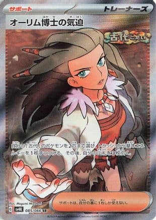 Professor Sada's Vitality - 085/066 (085/066) (Japanese) - SV4K Ancient Roar Holofoil