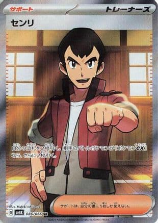 Norman - 086/066 (086/066) (Japanese) - SV4K Ancient Roar Holofoil