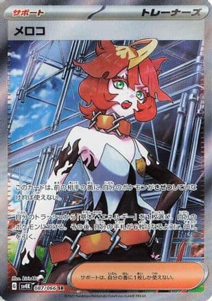 Mela - 087/066 (Japanese) - SV4K Ancient Roar Holofoil