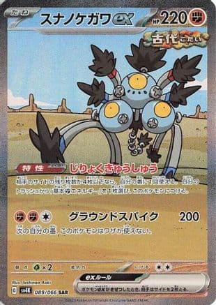 Sandy Shocks ex - 089/066 (089/066) (Japanese) - SV4K Ancient Roar Holofoil
