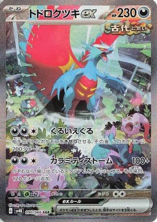 Roaring Moon ex - 090/066 (090/066) (Japanese) - SV4K Ancient Roar Holofoil