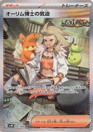 Professor Sada's Vitality - 091/066 (Japanese) - SV4K Ancient Roar Holofoil