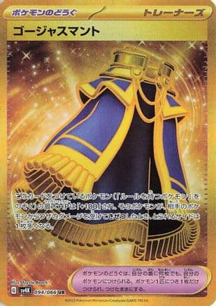 Luxurious Cape (094/066) (Japanese) - SV4K Ancient Roar Holofoil
